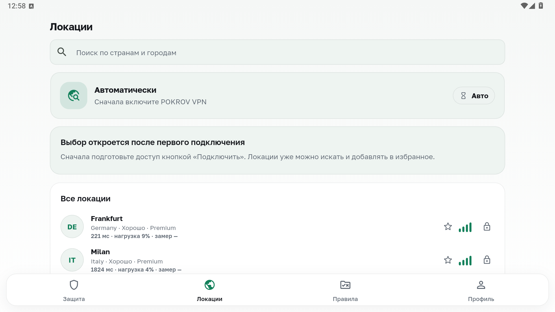 Экран локаций POKROV с поиском и заблокированным выбором до первого подключения