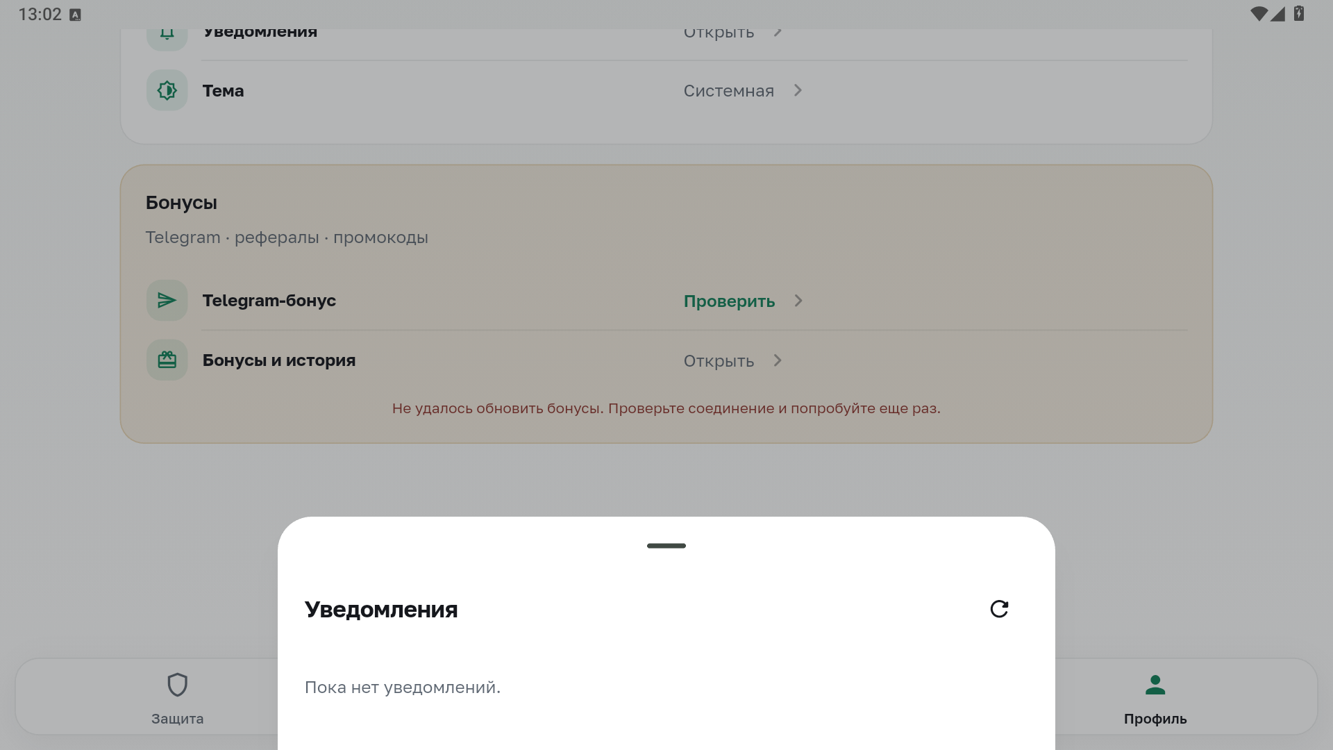 Пустой inbox уведомлений POKROV