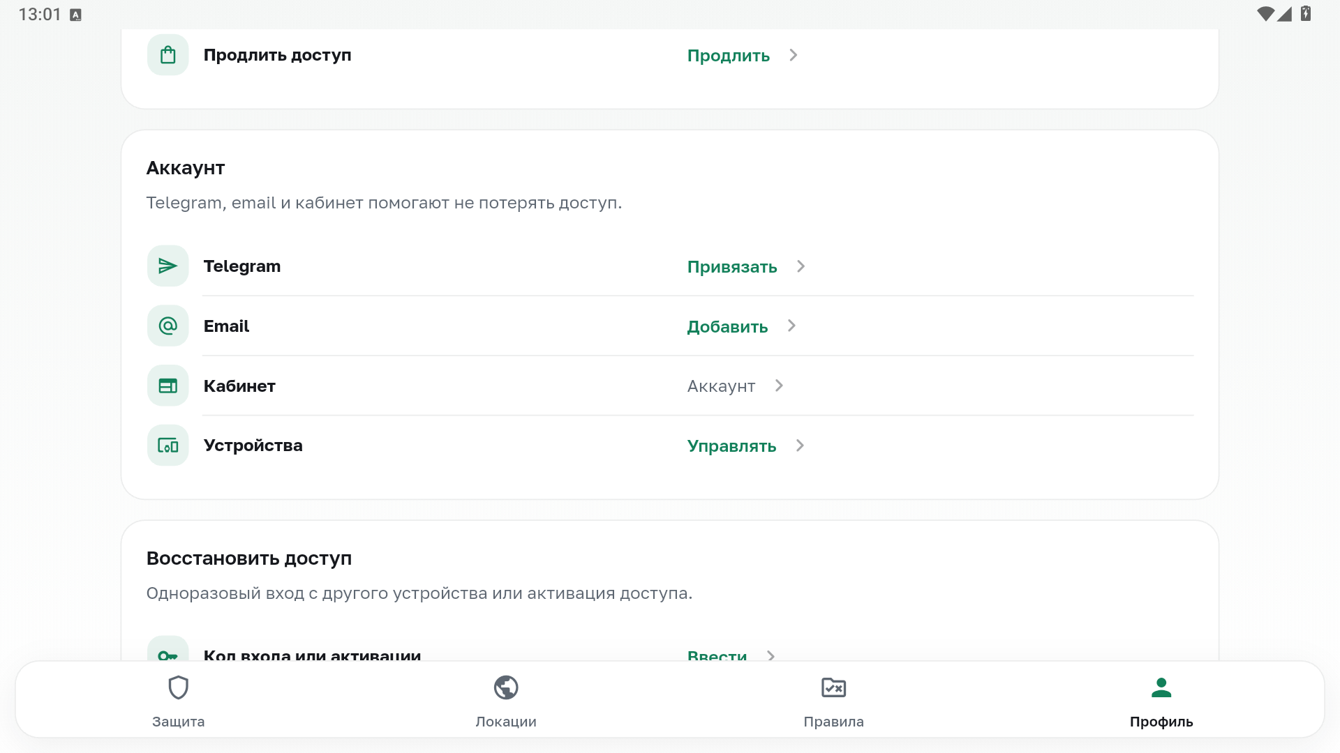 Раздел аккаунта POKROV с Telegram, email, кабинетом и устройствами