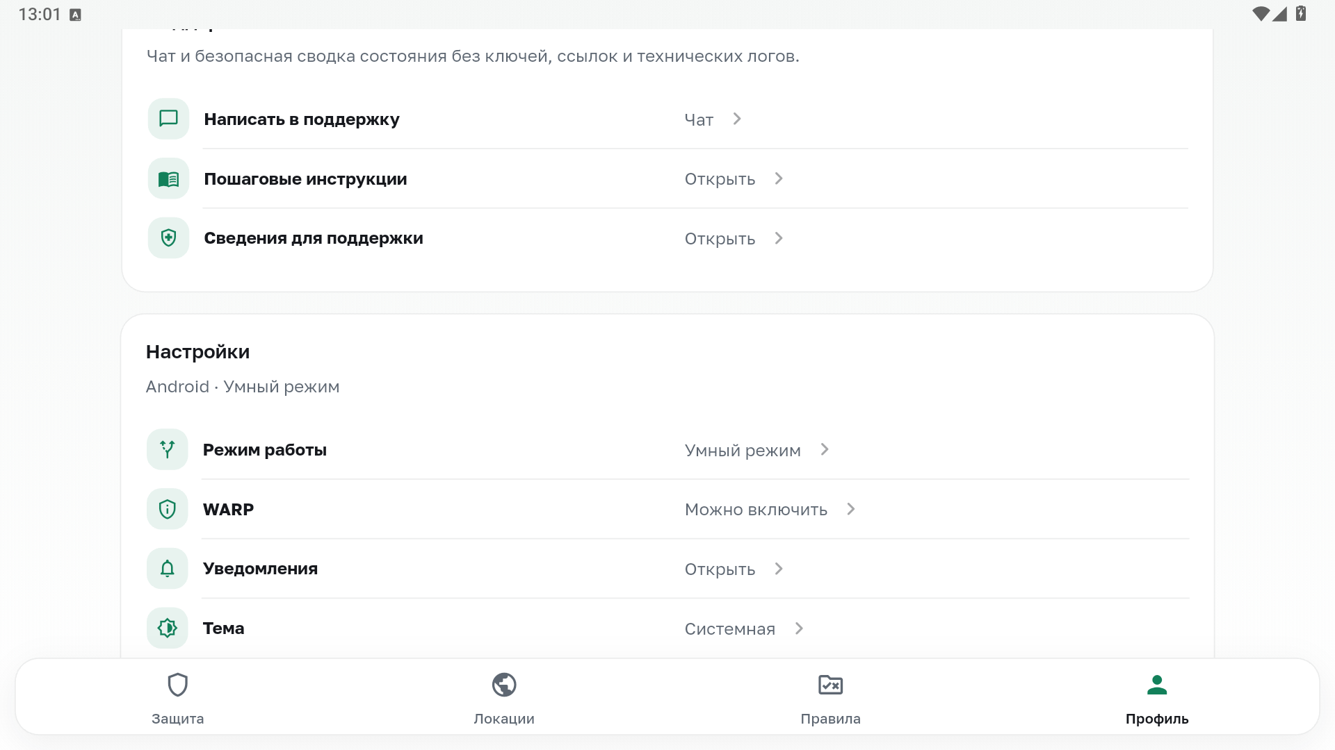 Раздел профиля POKROV с поддержкой и настройками