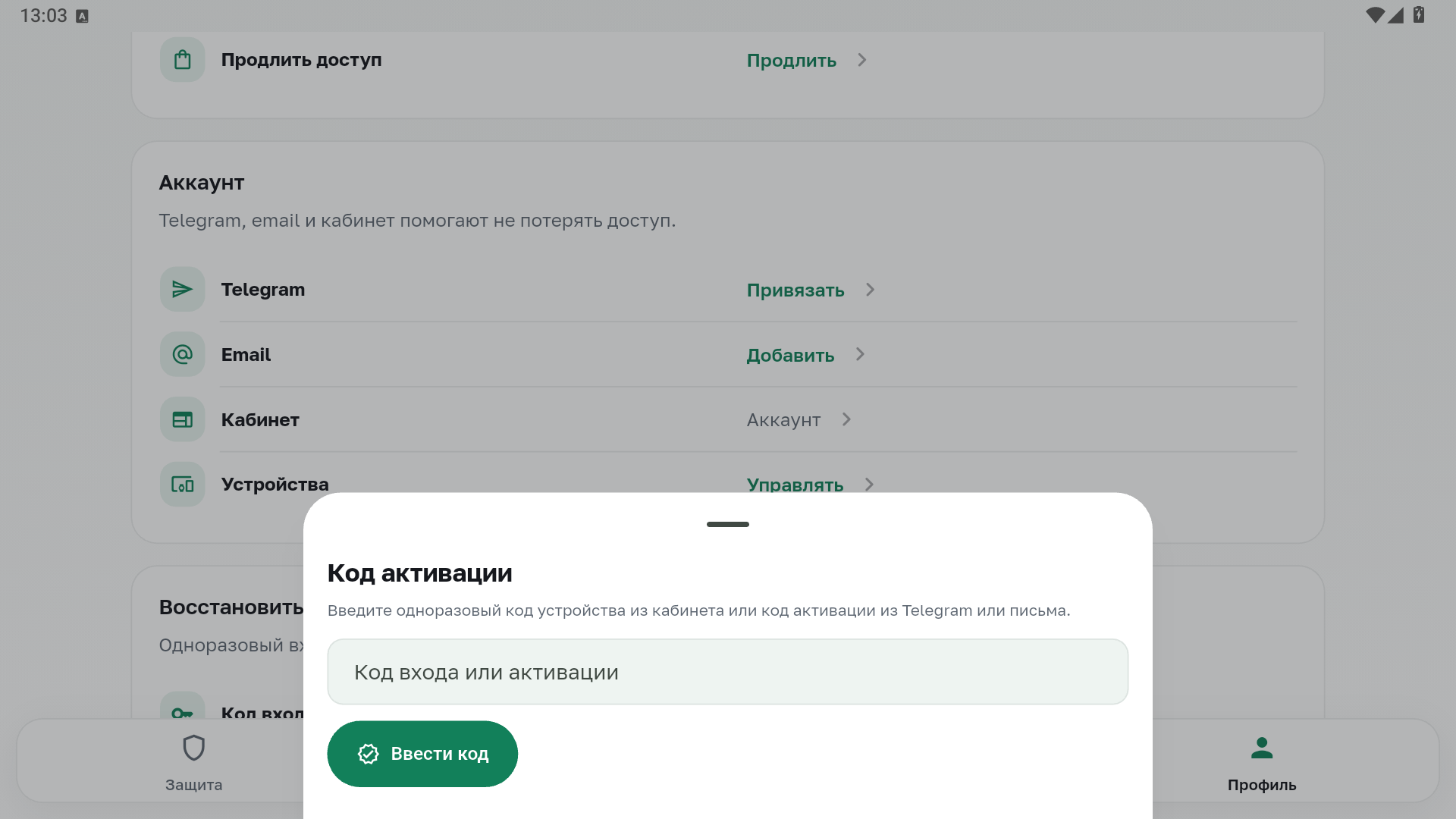 Панель ввода одноразового кода POKROV
