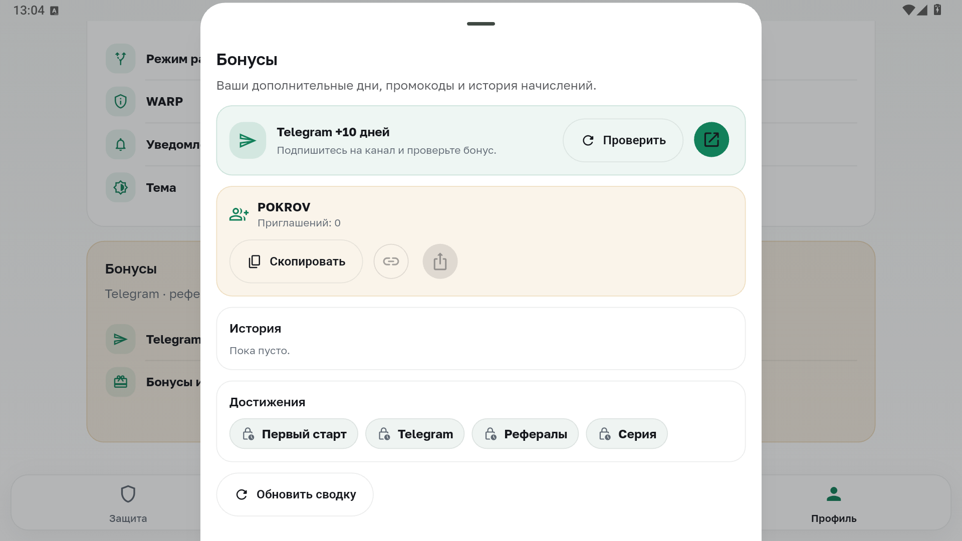 Хаб бонусов POKROV с Telegram, рефералами, историей и достижениями