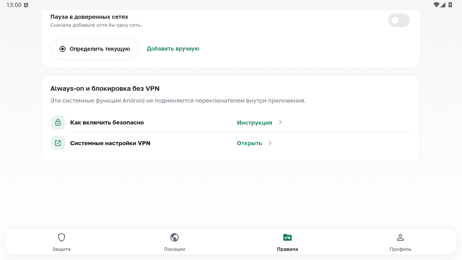 Переход POKROV к системным настройкам Always-on VPN